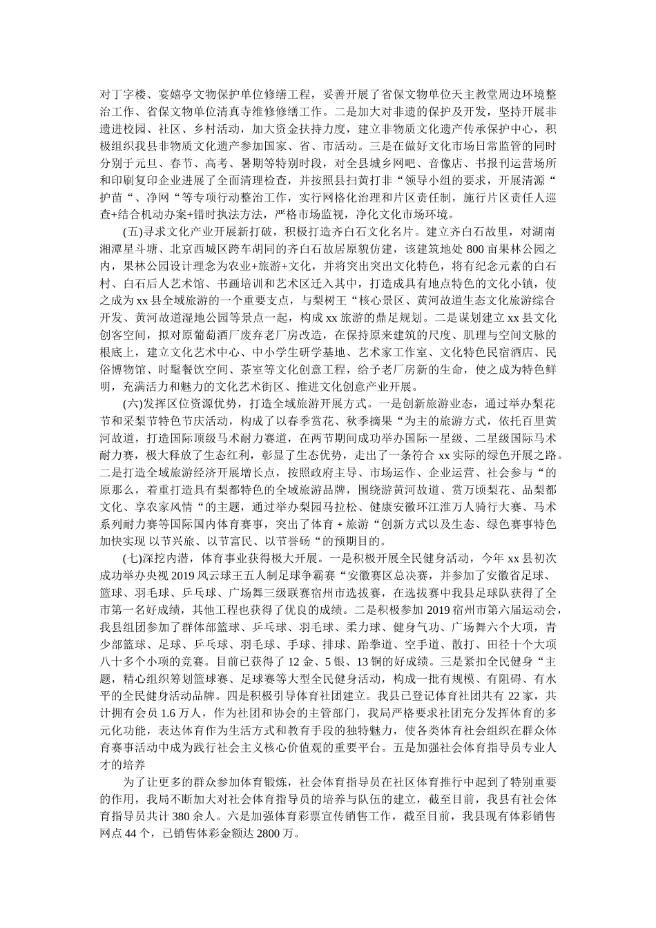 文化旅游体育局2019年工作总结及2020年工作计划精选 _第2页
