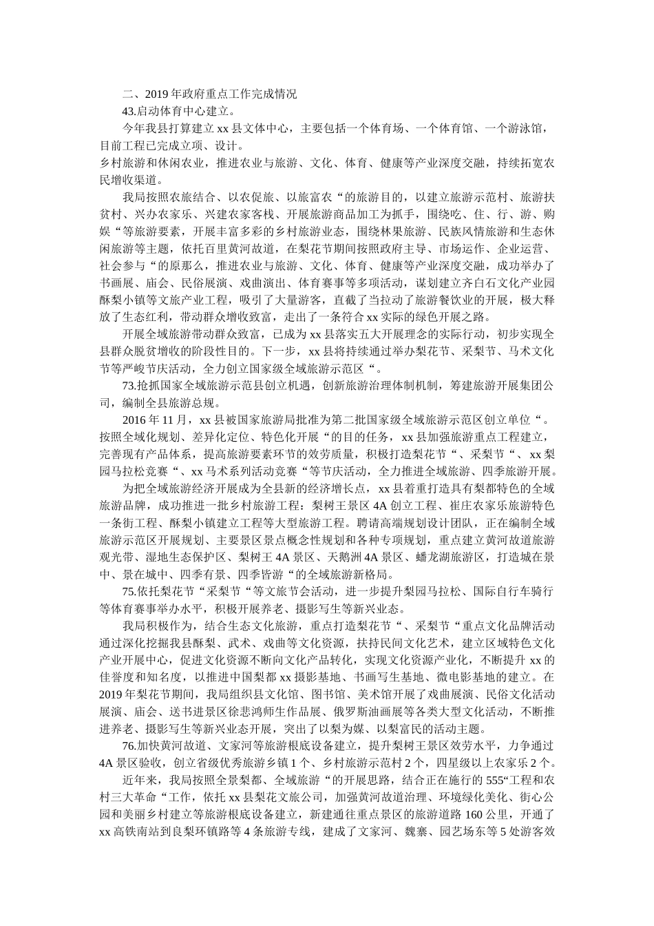 文化旅游体育局2019年工作总结及2020年工作计划精选 _第3页