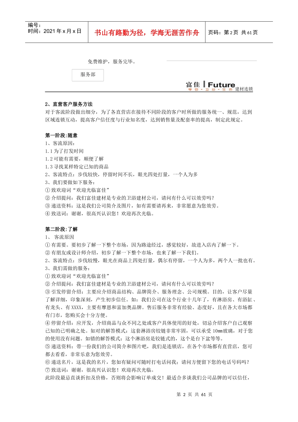 兴隆陶瓷渠道管理体系_第2页
