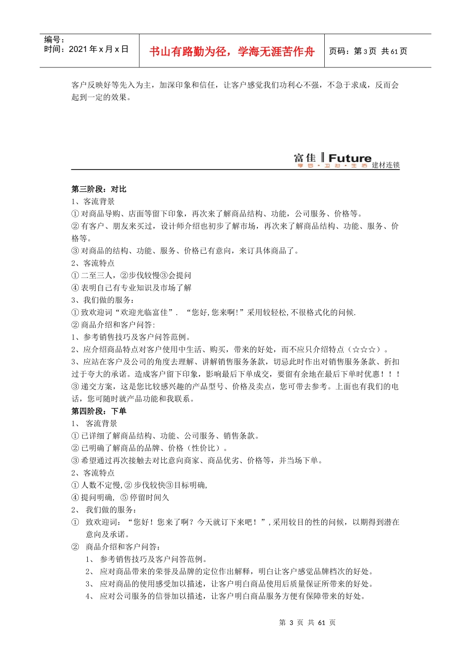 兴隆陶瓷渠道管理体系_第3页