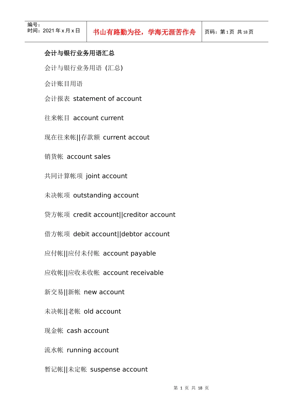 会计与银行业务用语汇总_第1页