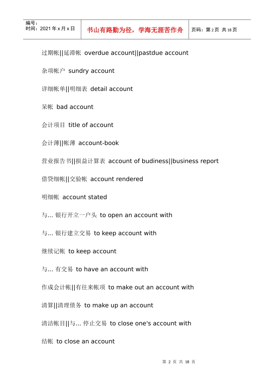 会计与银行业务用语汇总_第2页