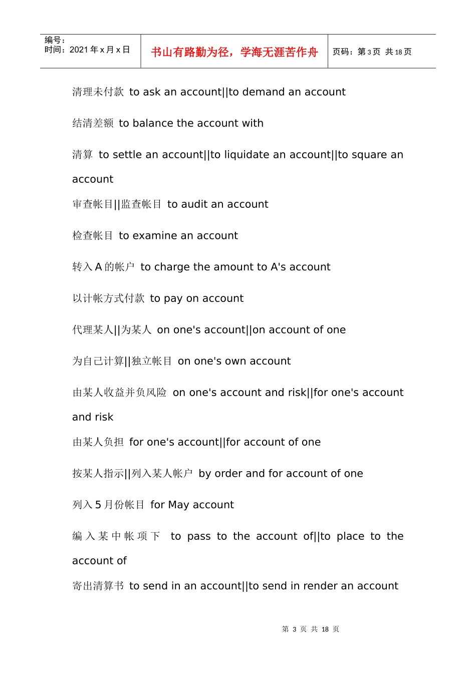 会计与银行业务用语汇总_第3页