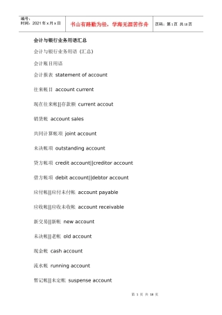 会计与银行业务用语汇总