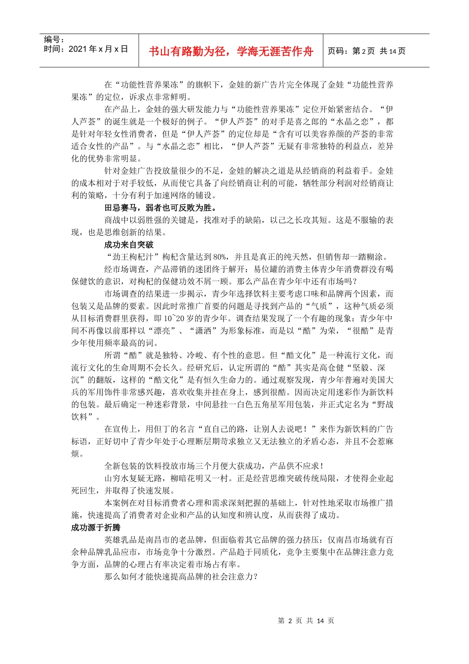 史上30大商业营销胜仗_第2页