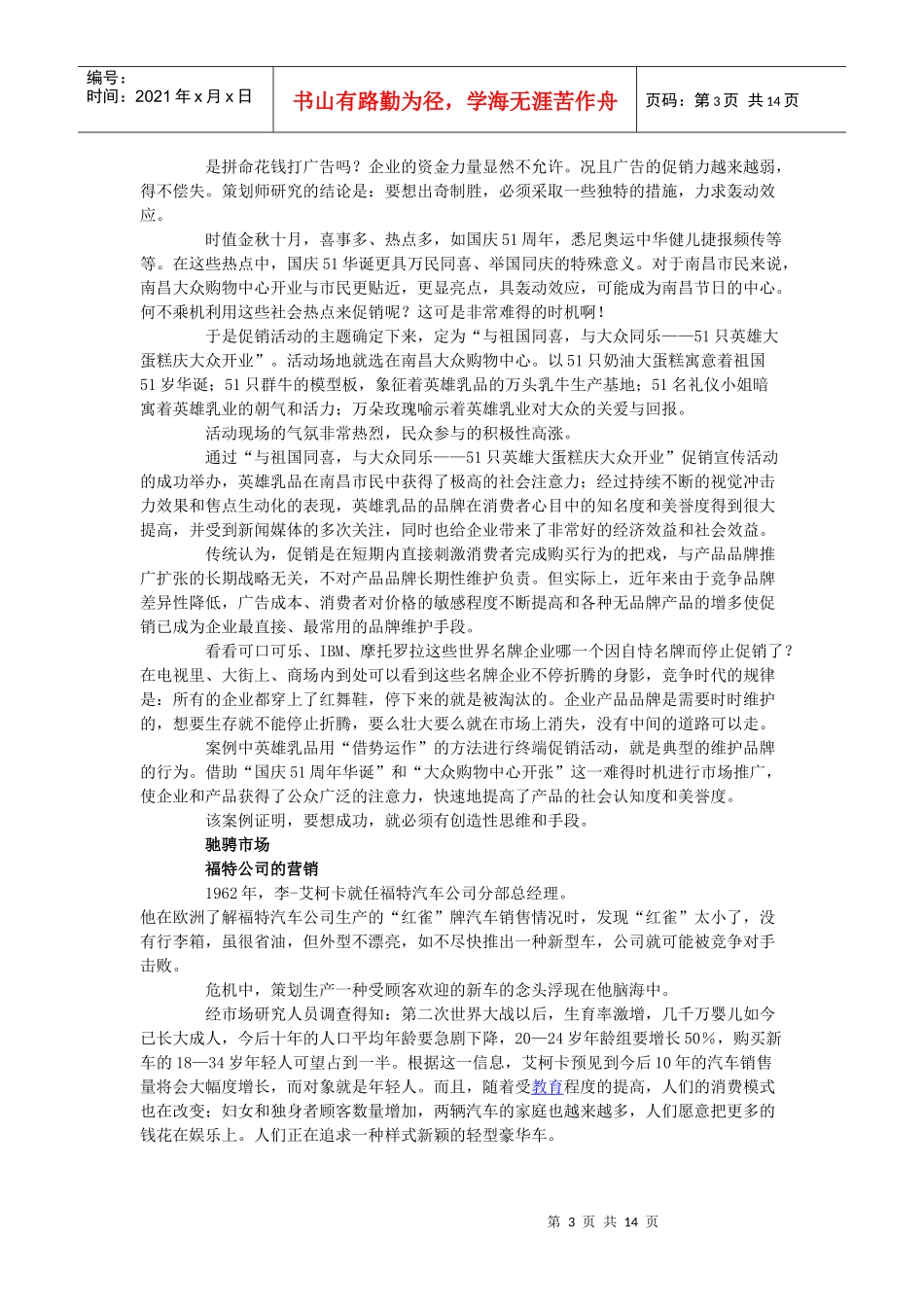 史上30大商业营销胜仗_第3页