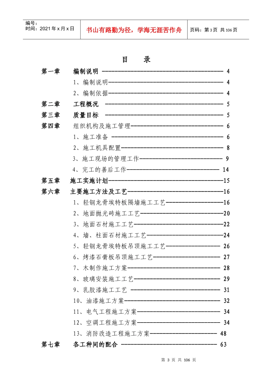 广州龙津玉器城室内外装饰工程施工方案_第3页