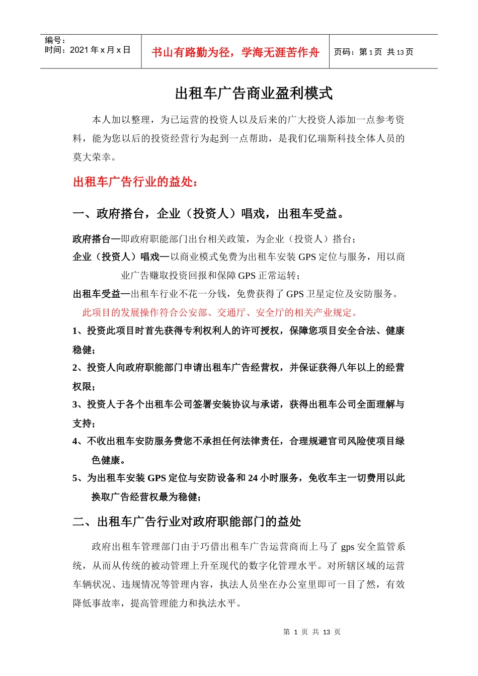 广告获利模式_第1页