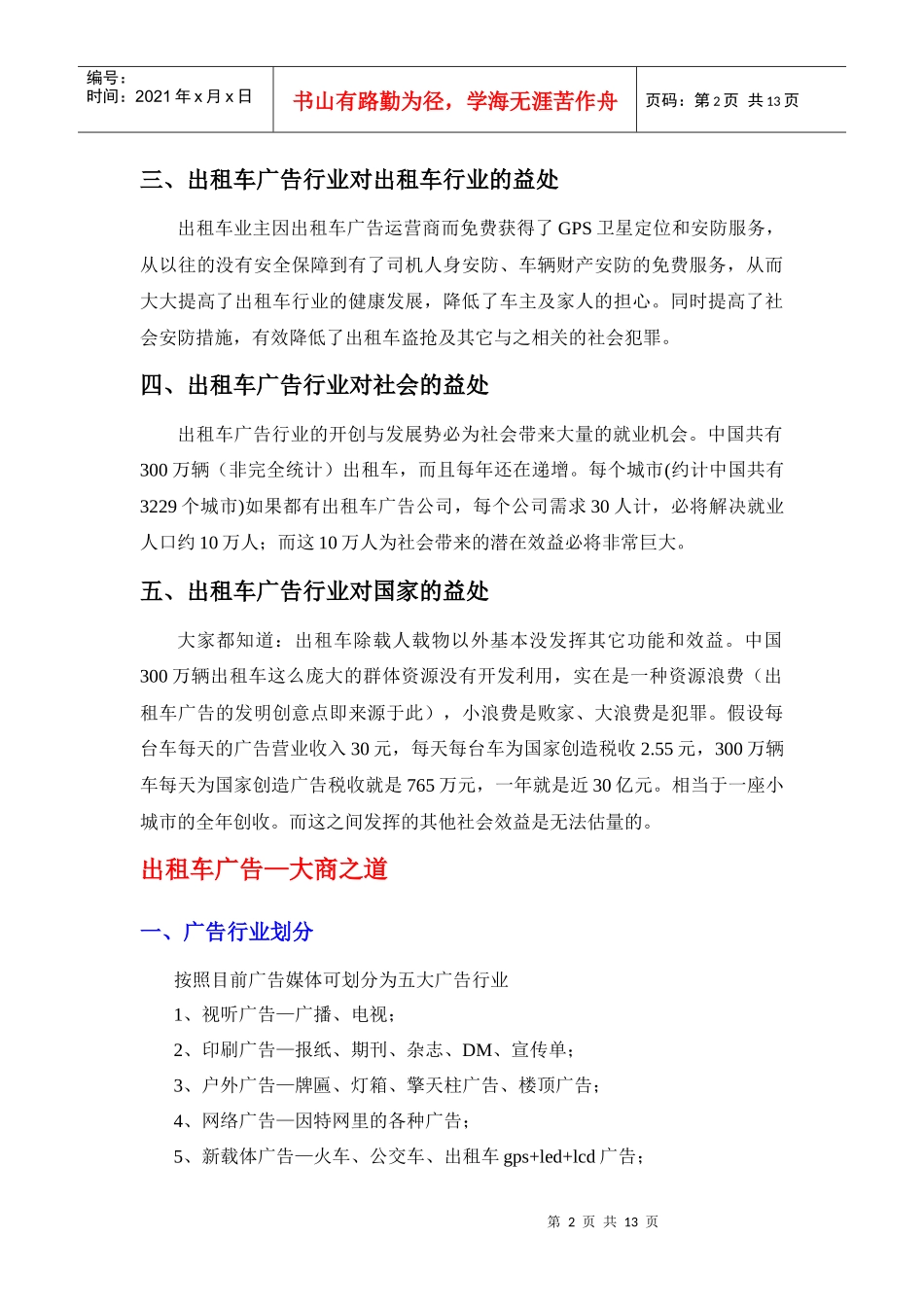广告获利模式_第2页
