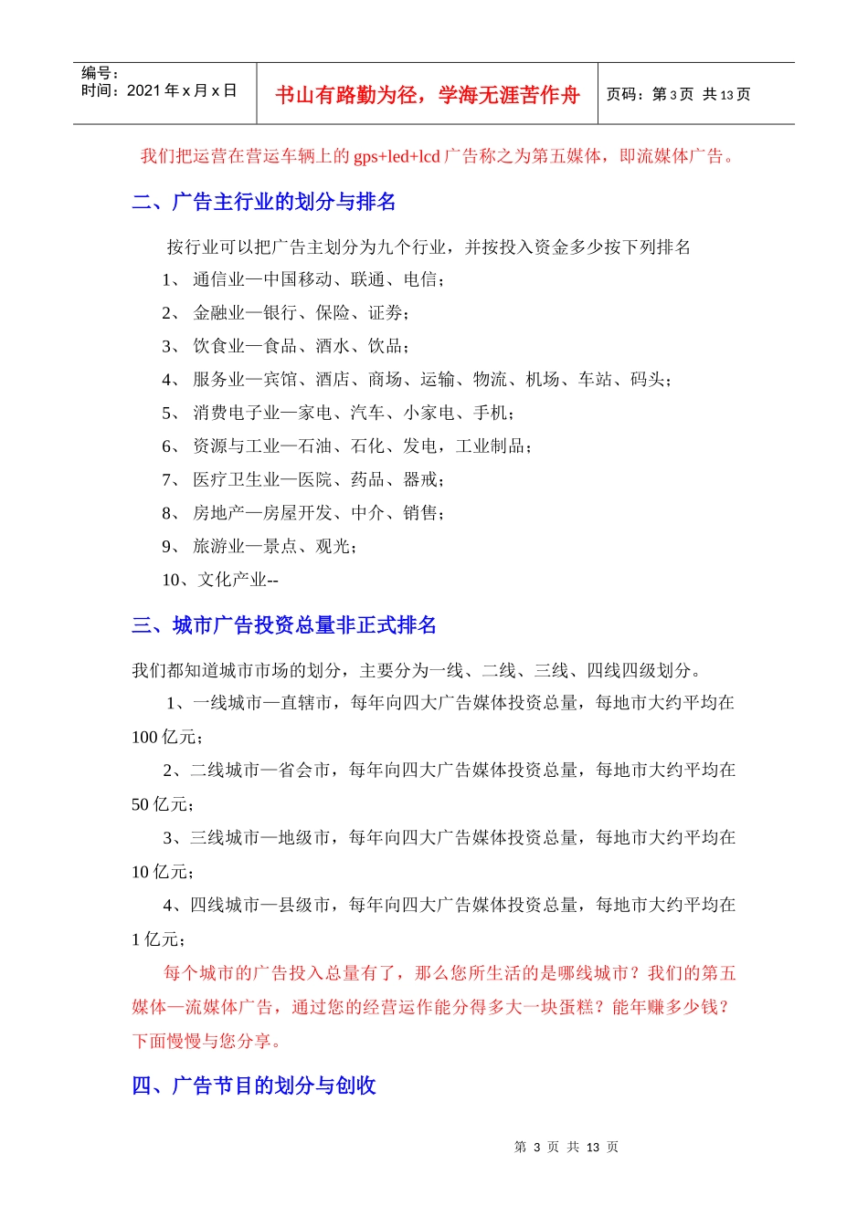 广告获利模式_第3页