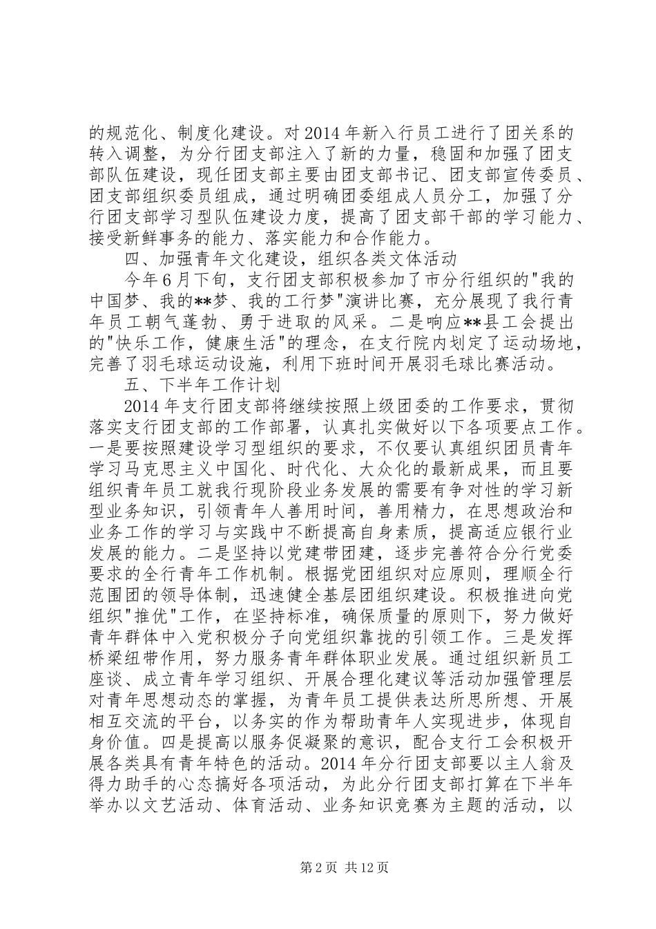 工商银行支行上半年团委工作总结_第2页