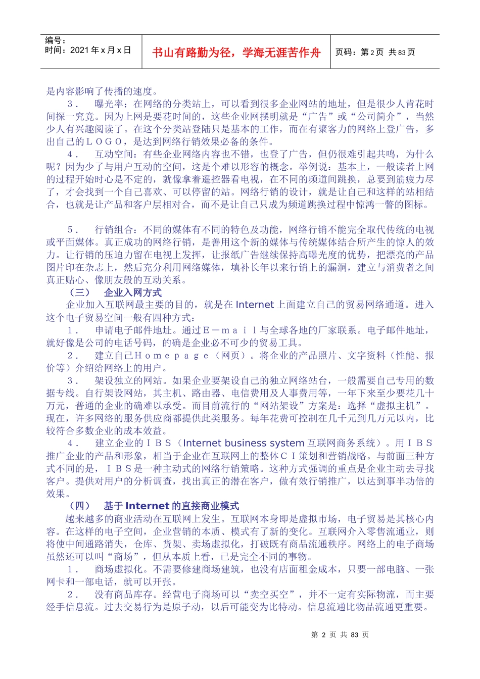 基于Internet的网络营销_第2页