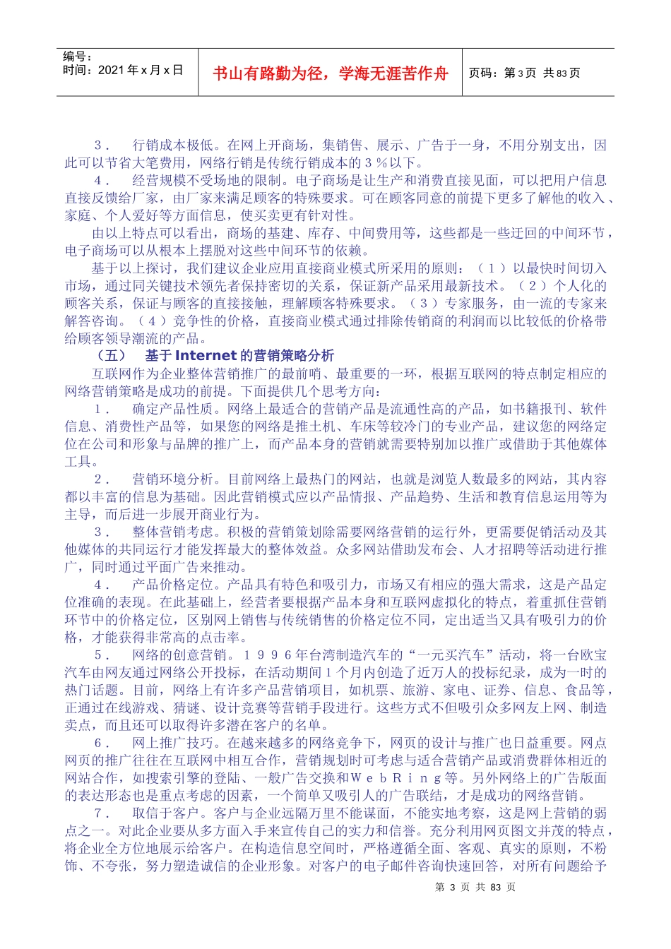 基于Internet的网络营销_第3页