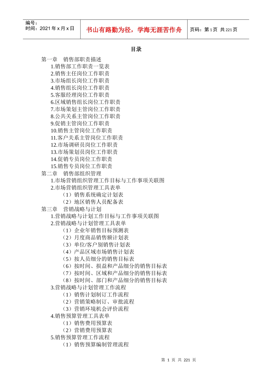 《销售手册》(1)_第1页
