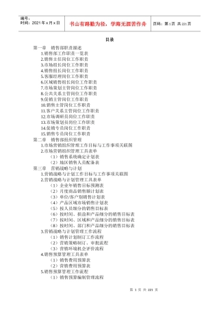 《销售手册》(1)