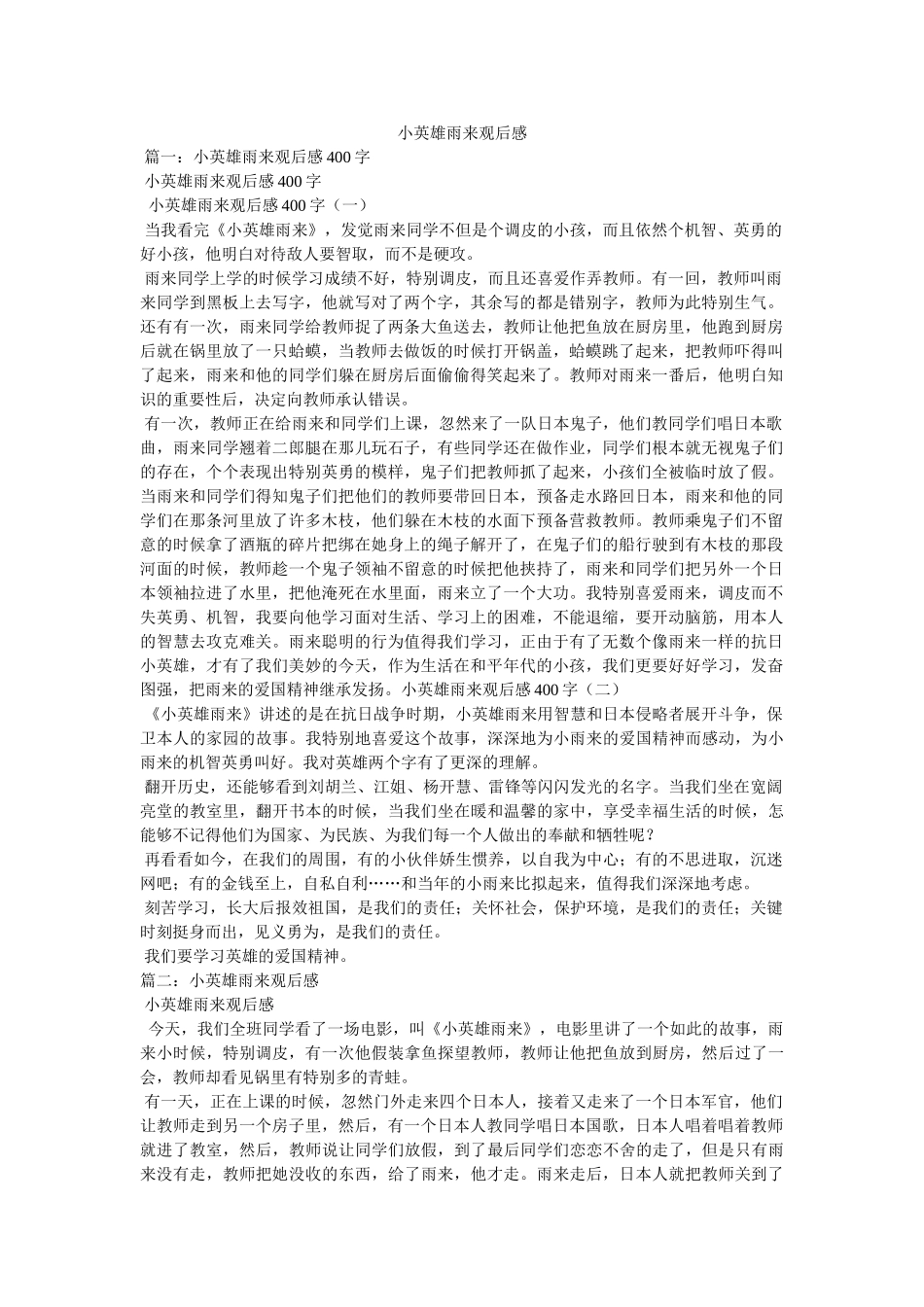 小英雄雨来观后感 _第1页