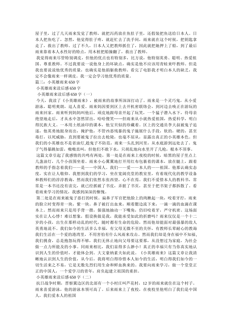 小英雄雨来观后感 _第2页