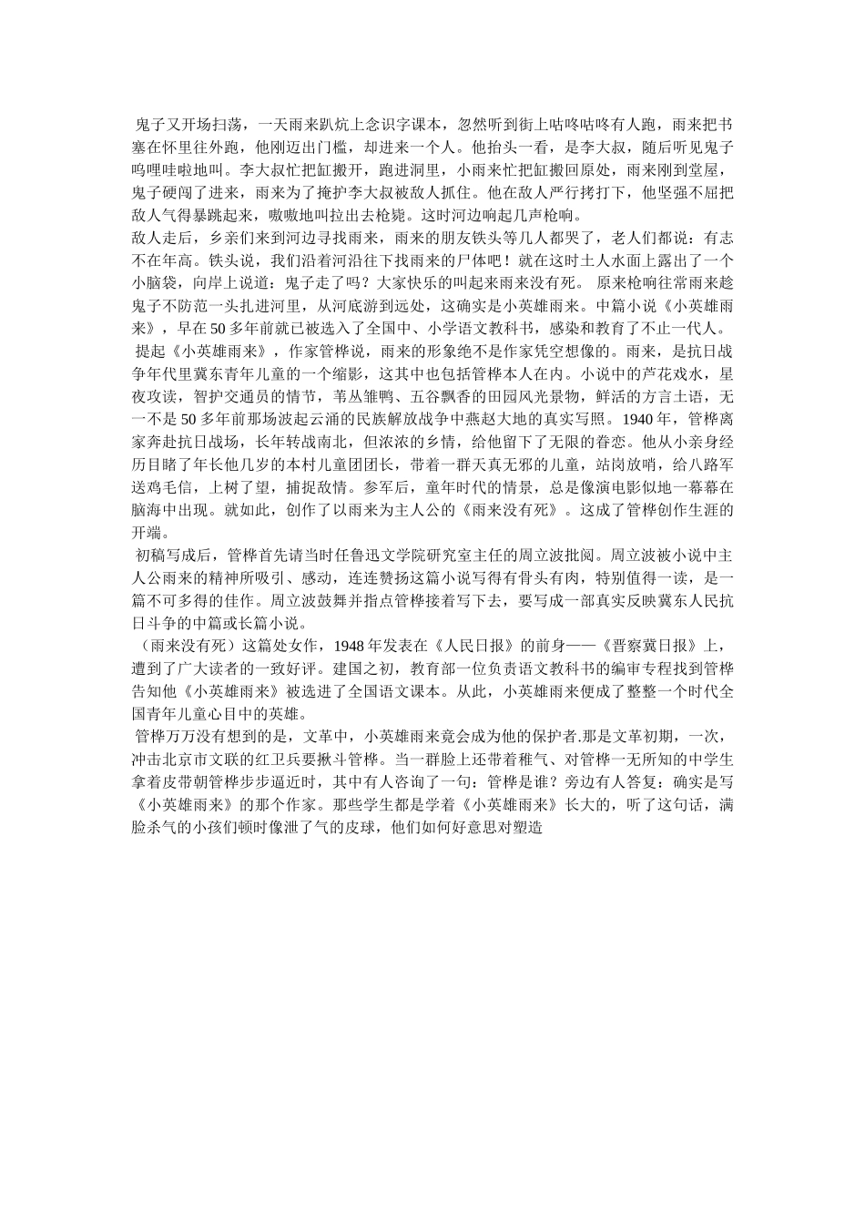 小英雄雨来观后感 _第3页