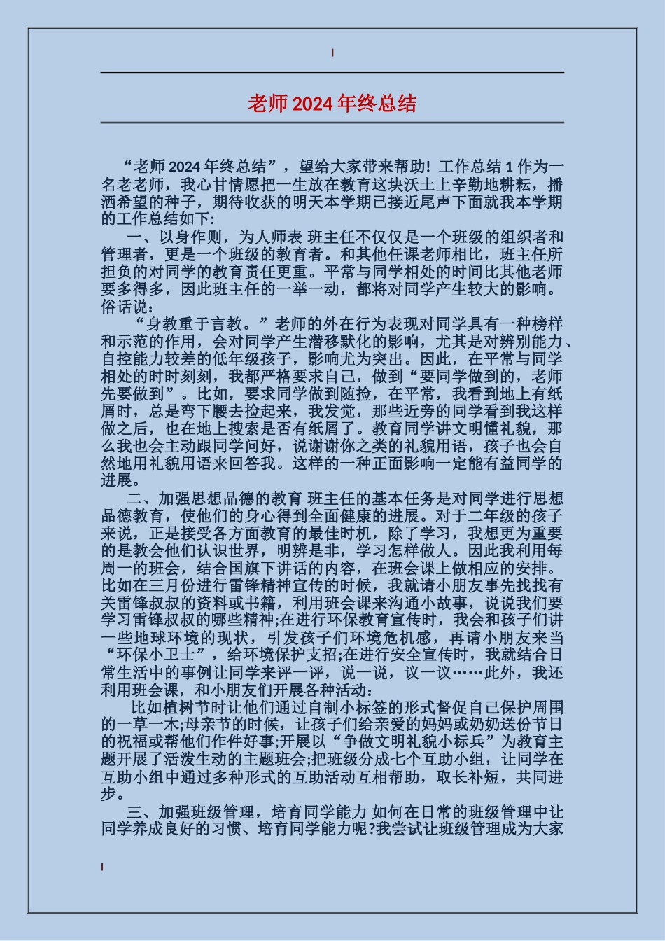 教师2017年终总结_第1页