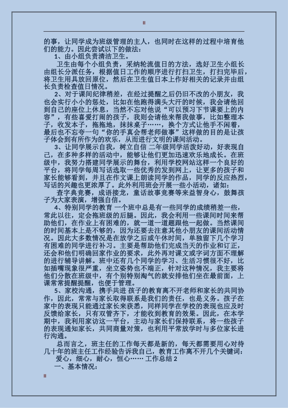 教师2017年终总结_第2页