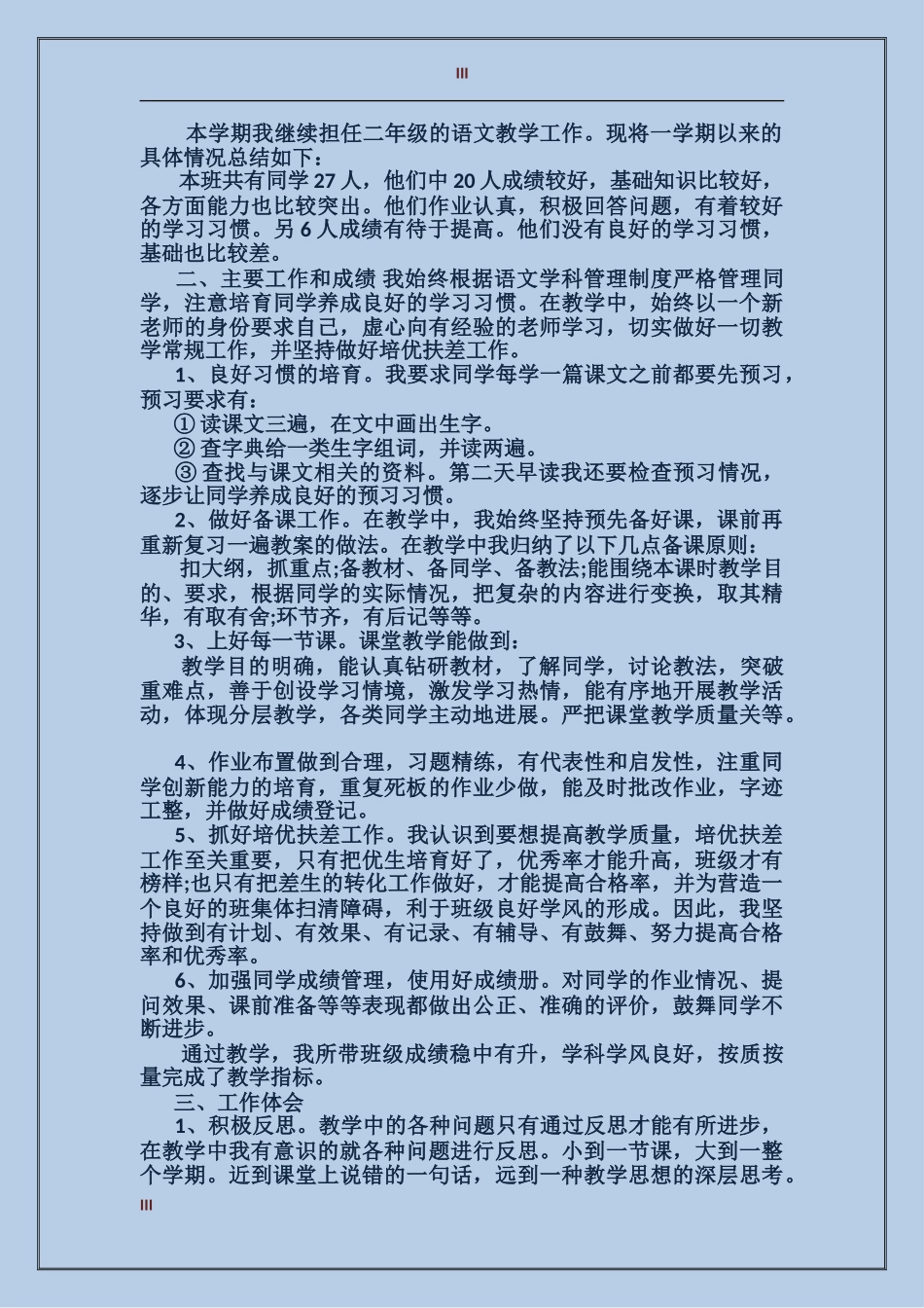 教师2017年终总结_第3页