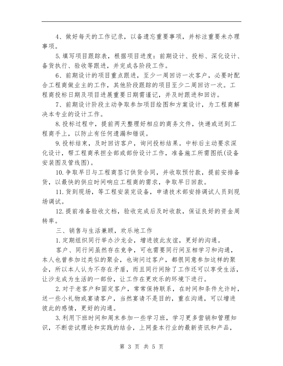 业务员销售工作规划_第3页