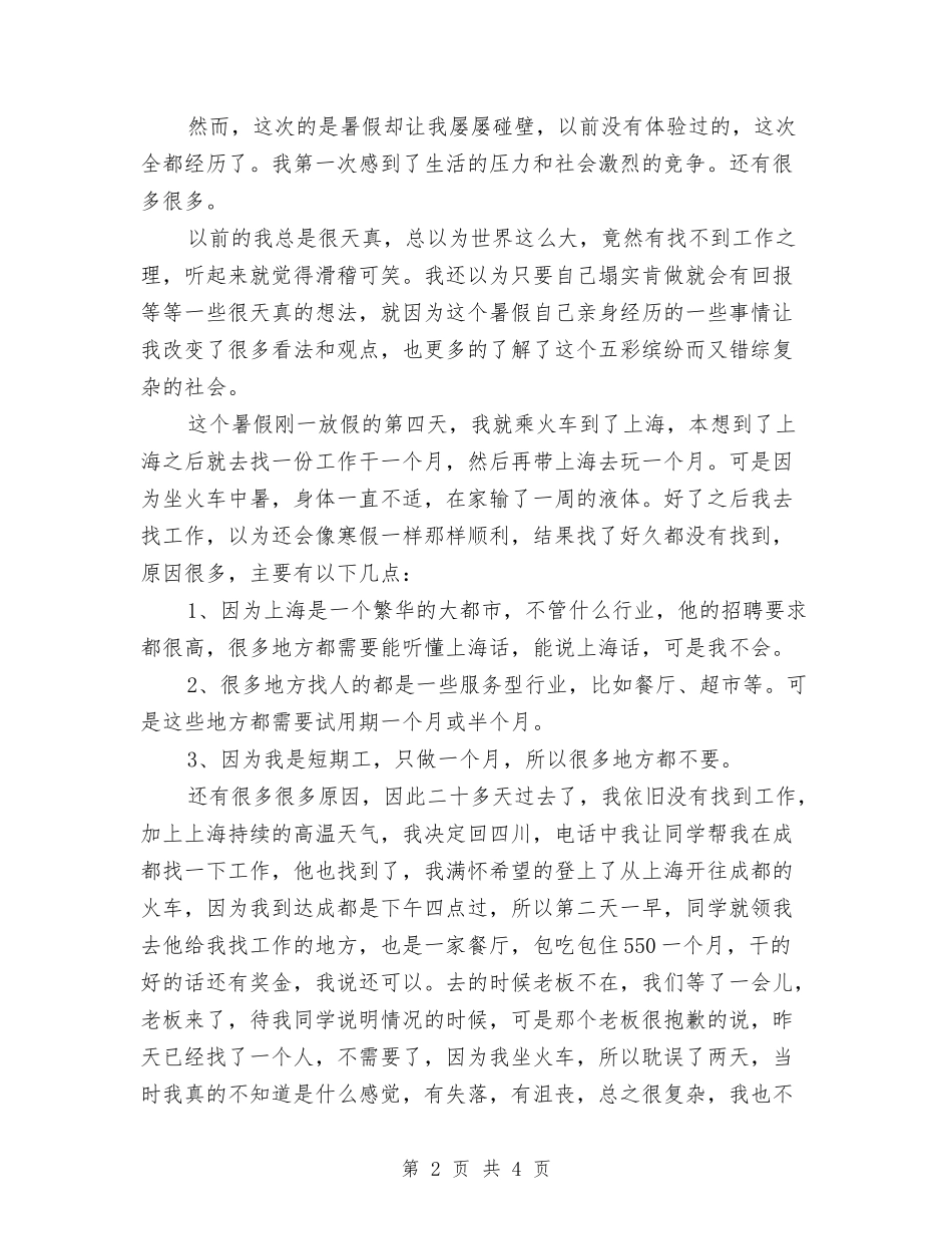 高校学生社会见习报告_第2页