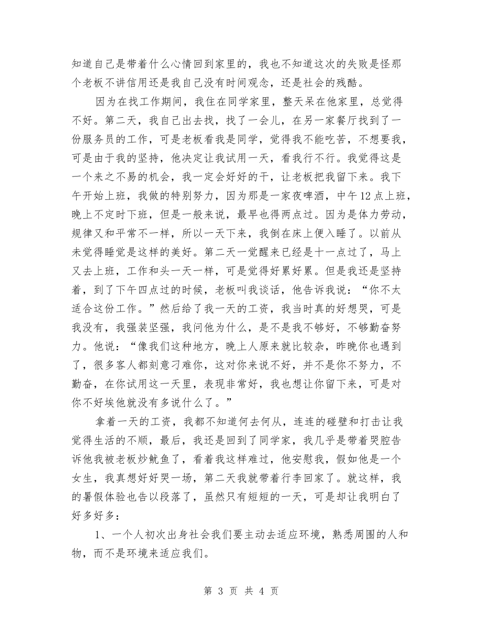 高校学生社会见习报告_第3页