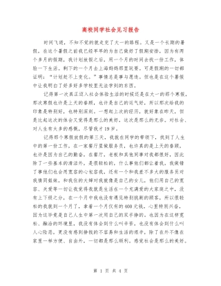 高校学生社会见习报告