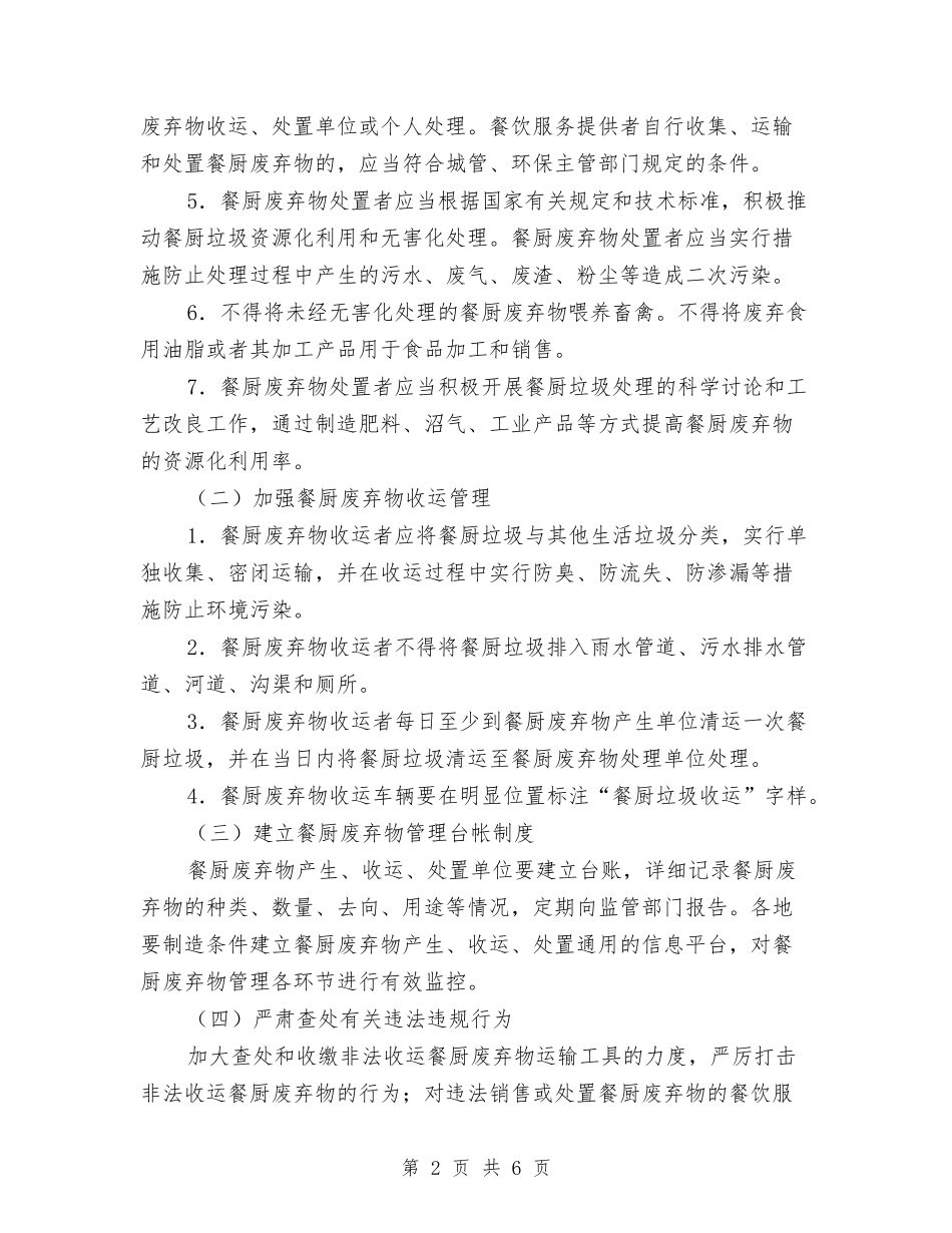 地沟油与废弃物整改措施_第2页