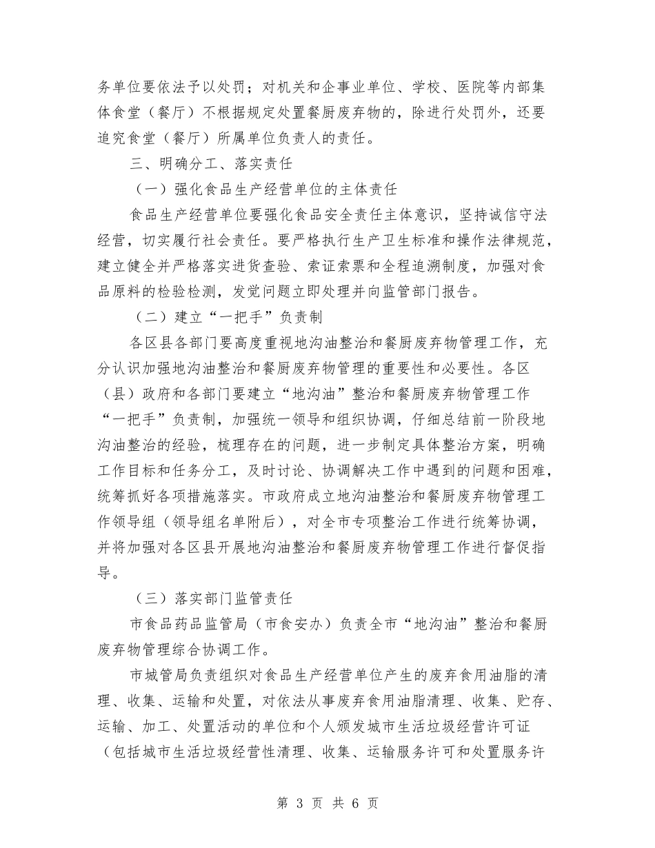 地沟油与废弃物整改措施_第3页