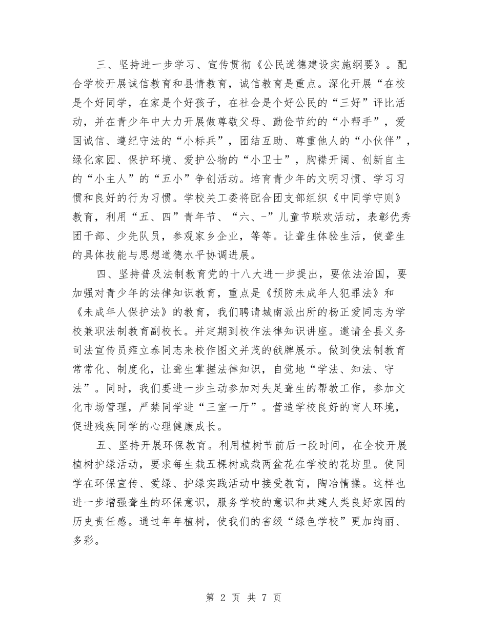 2024年关工委工作计划结尾1与2024年关工委工作计划范例汇编_第2页