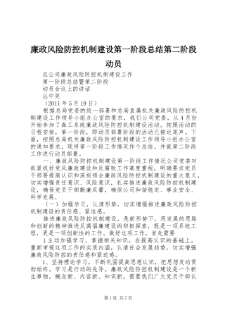 廉政风险防控机制建设第一阶段总结第二阶段动员