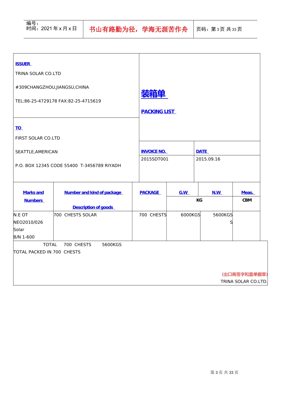 外贸出口单据(全)(DOC34页)_第3页