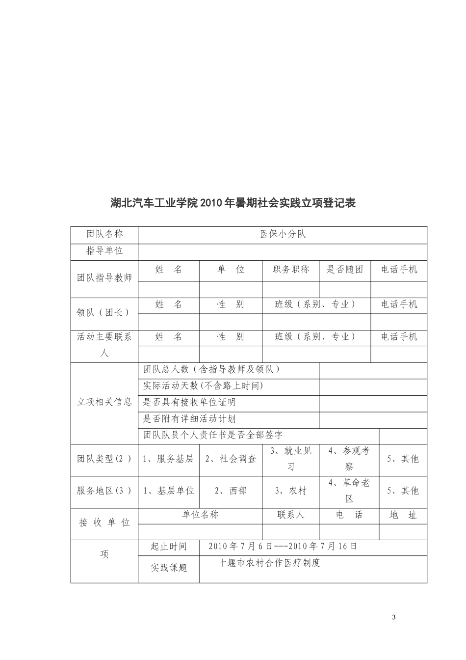 医保小分队优秀服务团队申报表_第3页