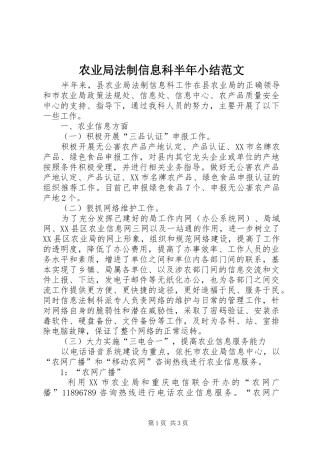 农业局法制信息科半年小结范文