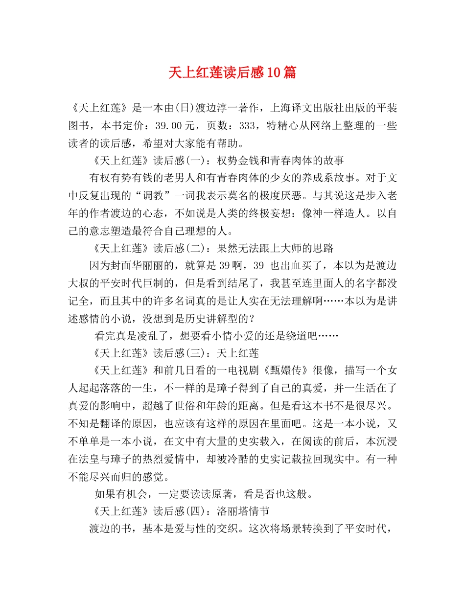 天上红莲读后感10篇 _第1页