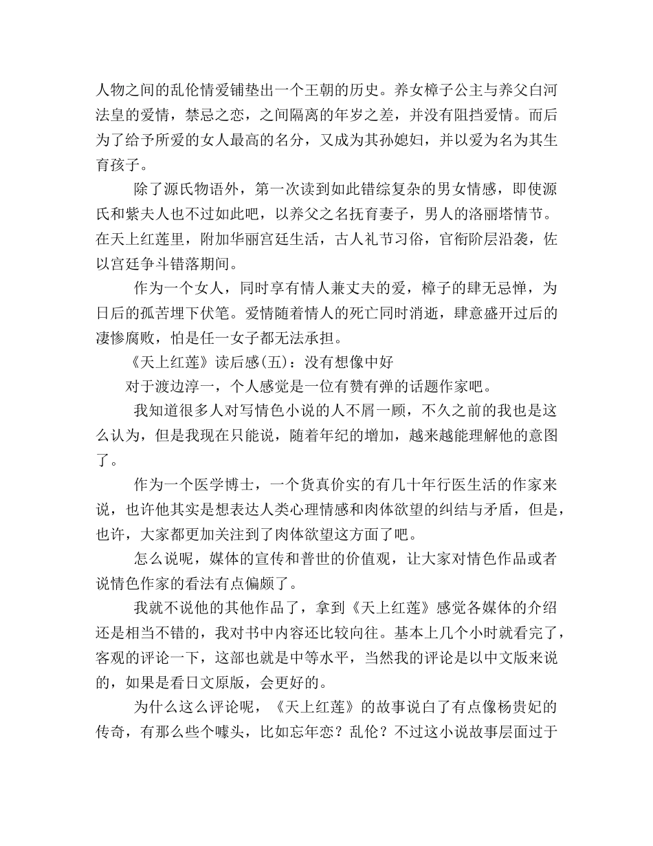 天上红莲读后感10篇 _第2页