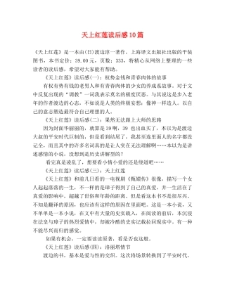 天上红莲读后感10篇 