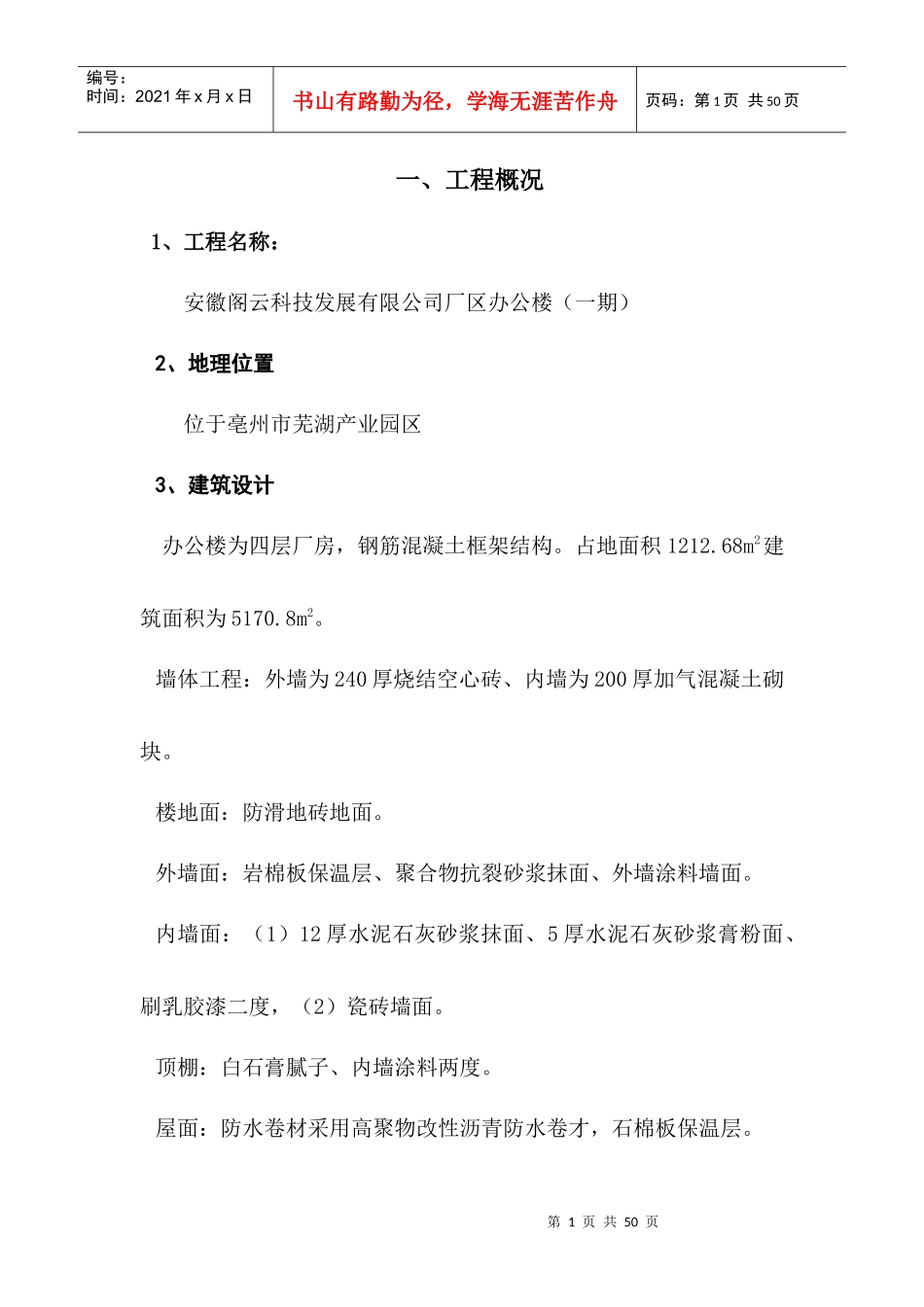 办公楼施工方案_第1页