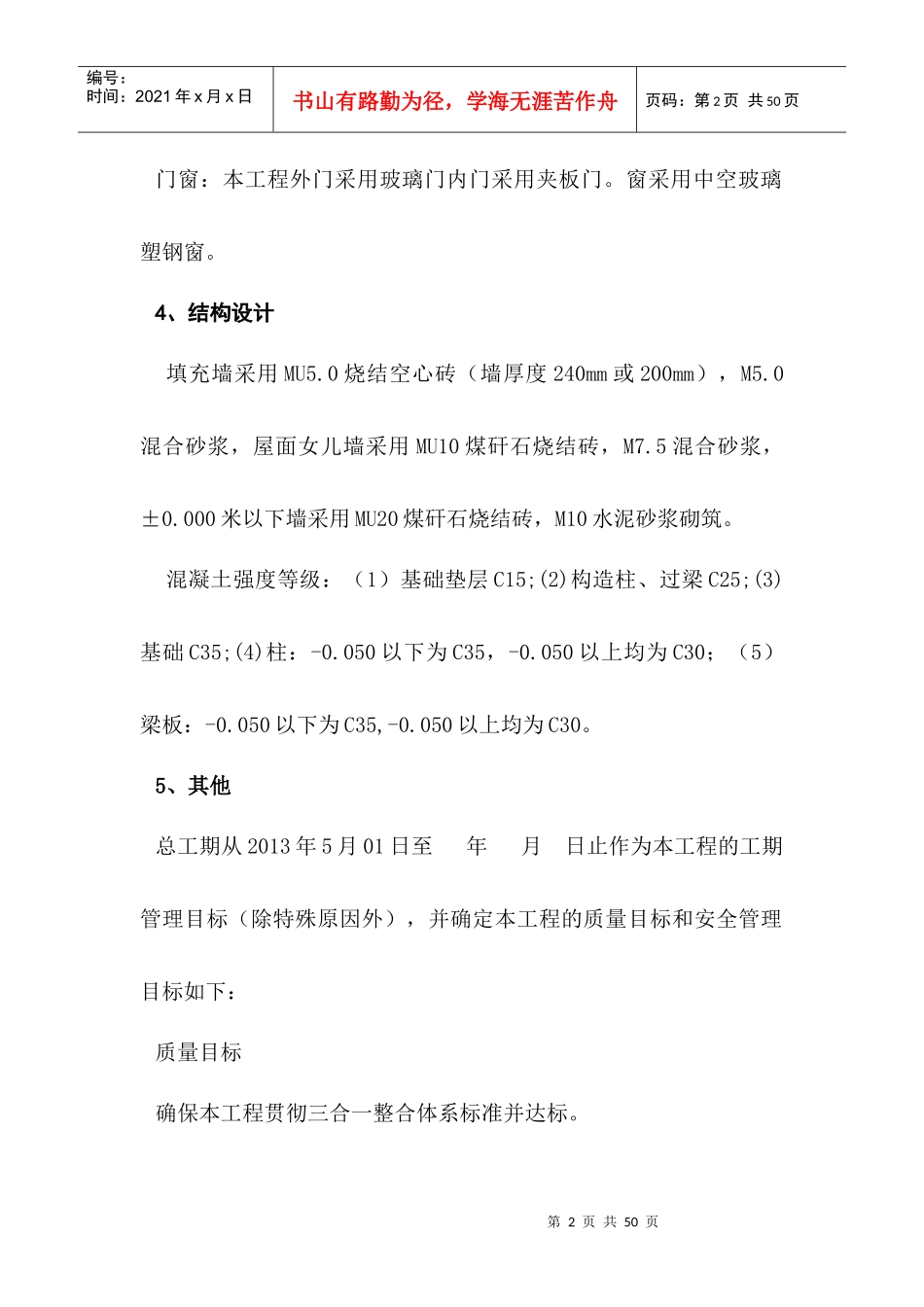 办公楼施工方案_第2页