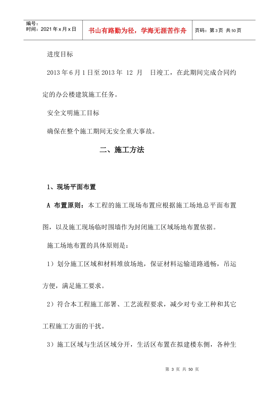 办公楼施工方案_第3页