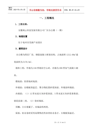 办公楼施工方案