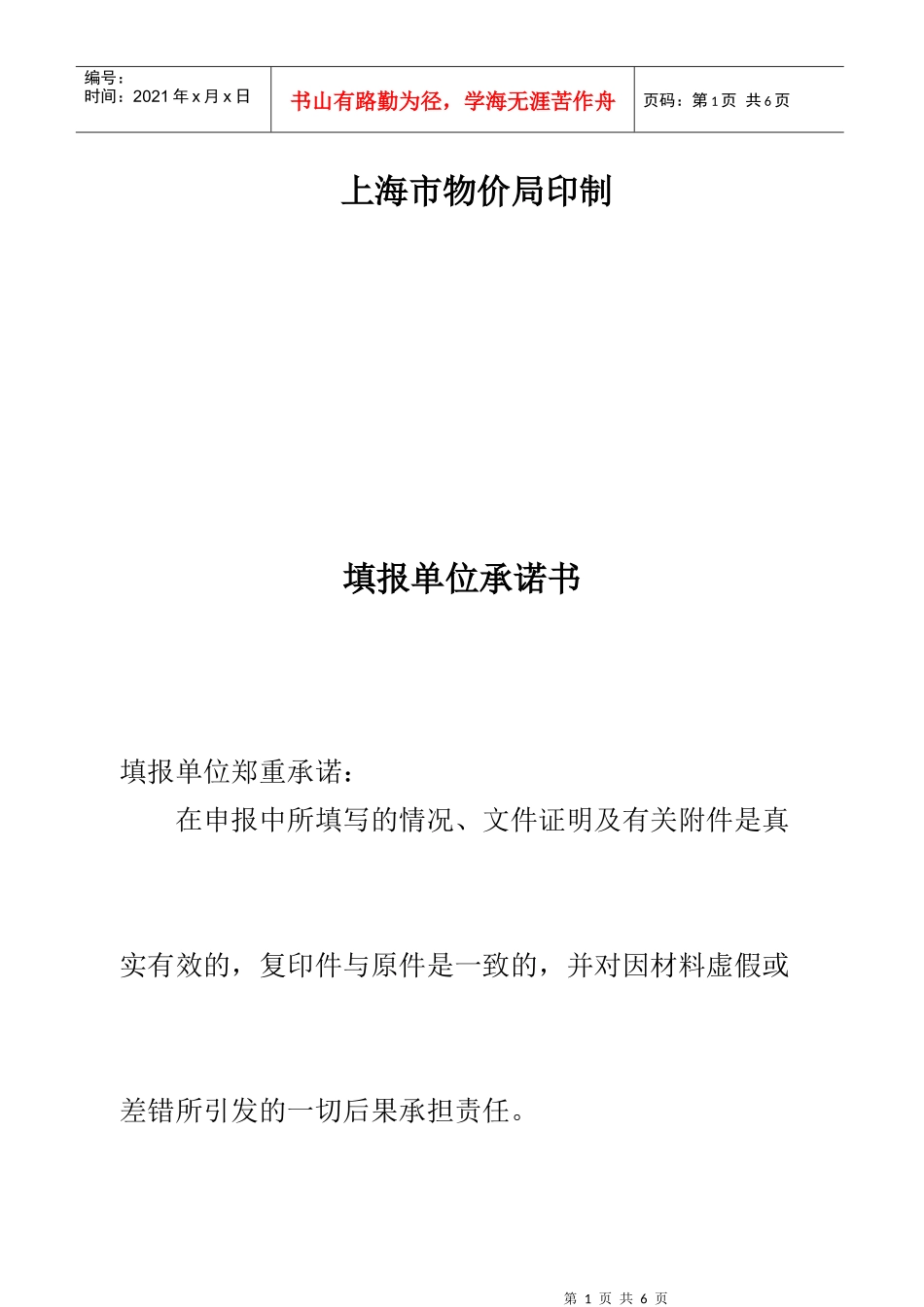 住宅物业服务收费标准备案表格_第2页