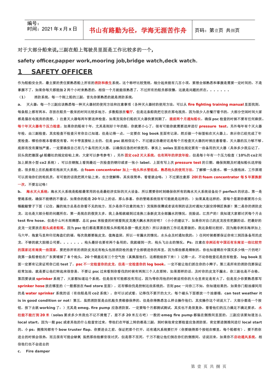 三副业务的心得与体会_第1页