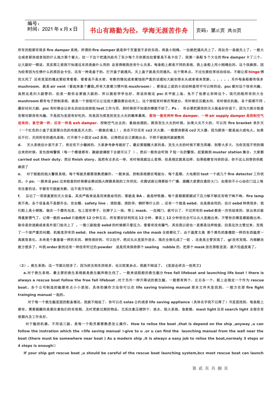 三副业务的心得与体会_第2页