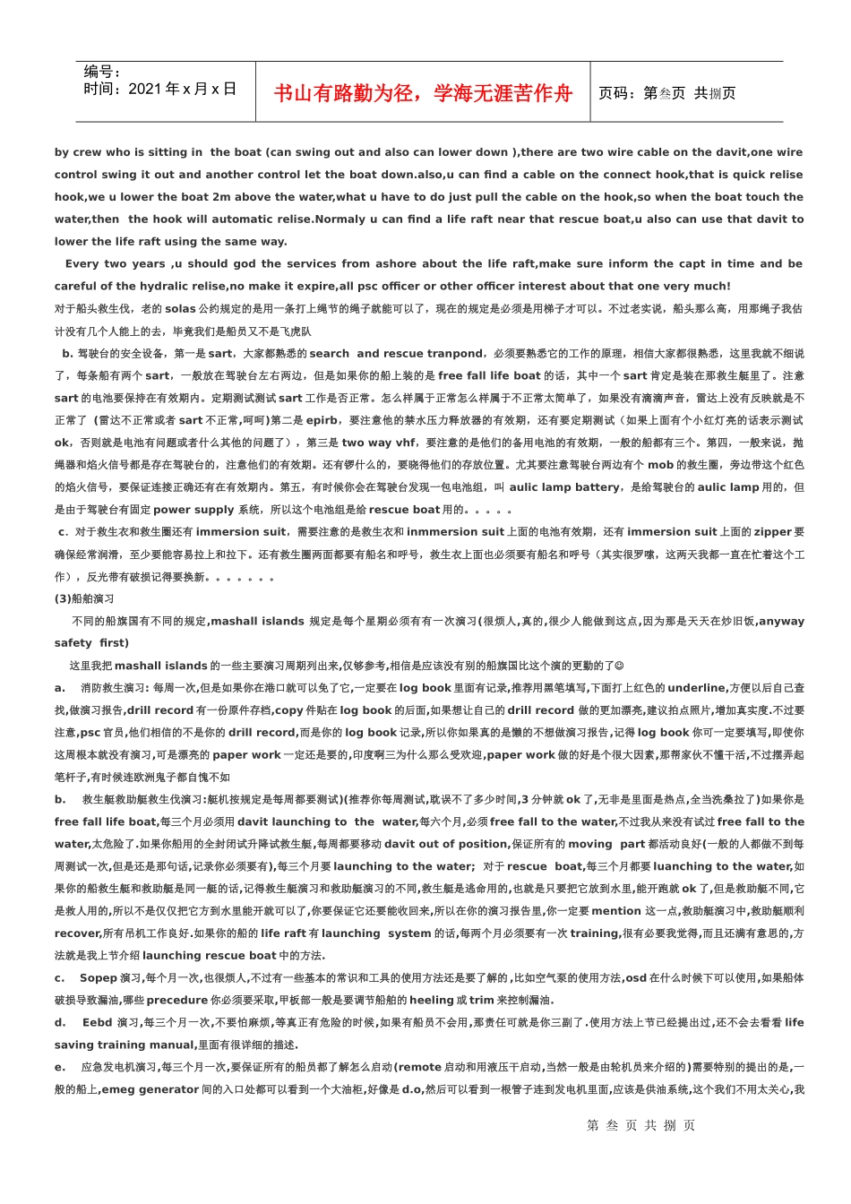 三副业务的心得与体会_第3页