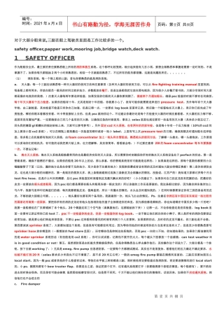 三副业务的心得与体会