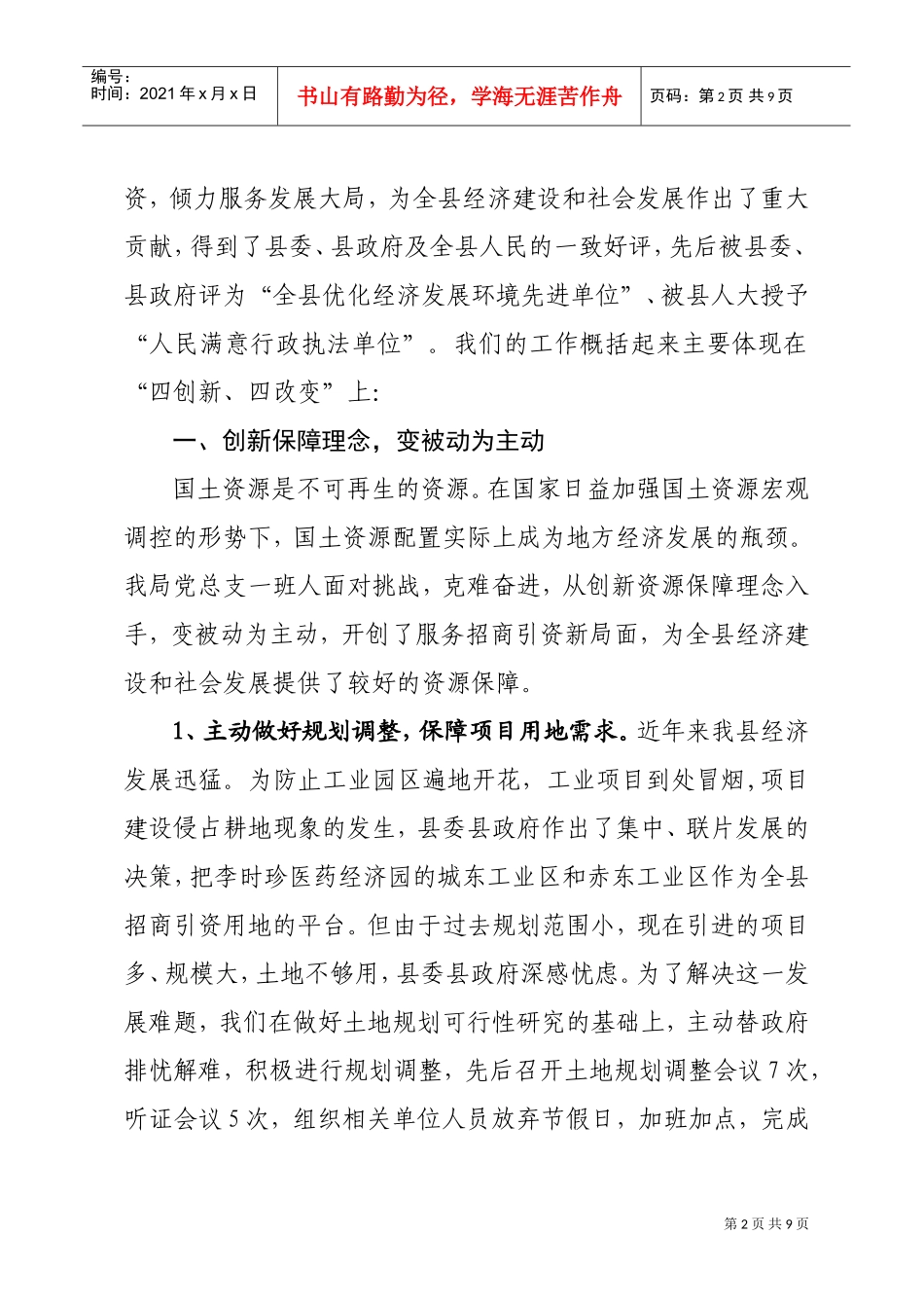 创优质服务、促经济发展_第2页