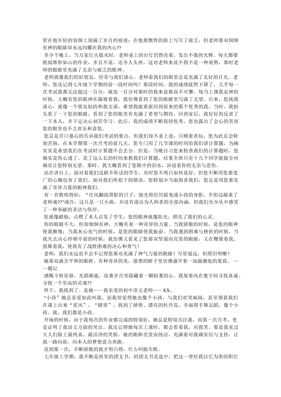 遥远的ۥ眼神作文600字5篇精选 _第3页